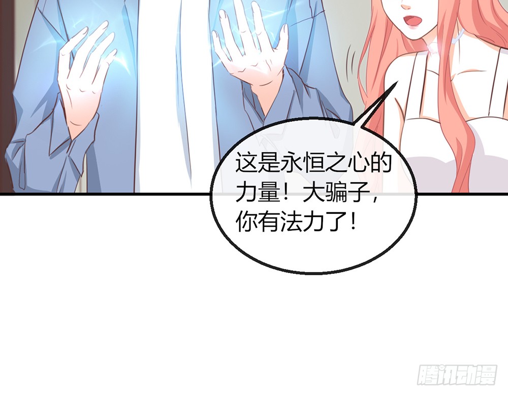 《我的锦鲤少女》chapter·108 第31页