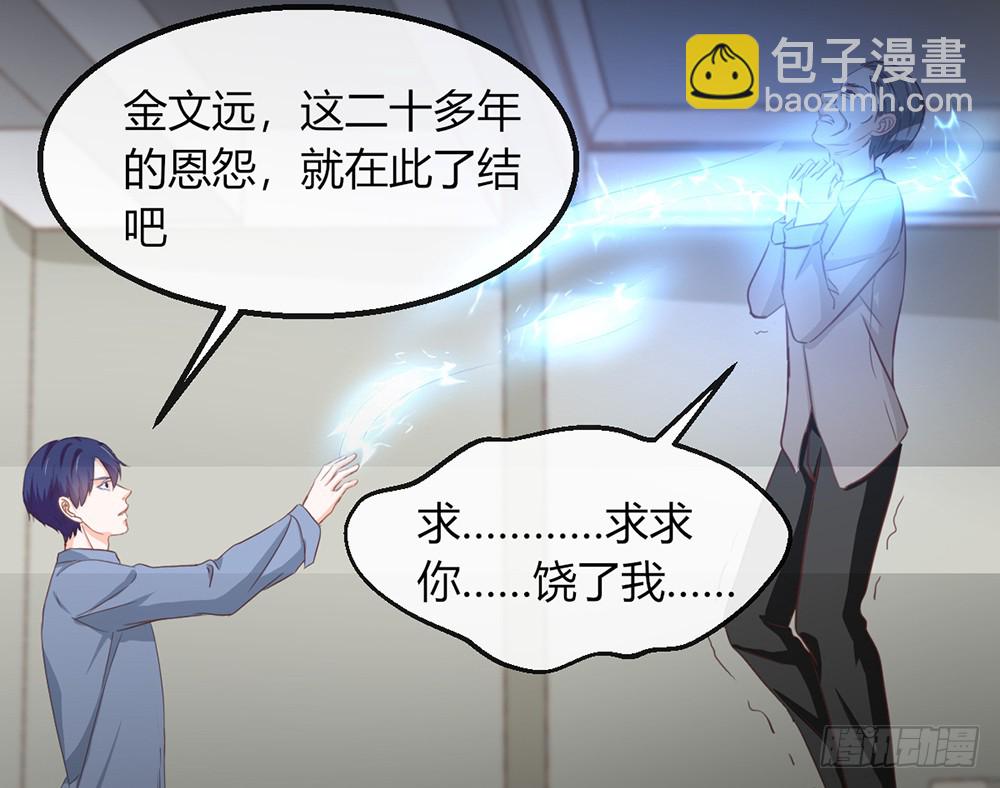 《我的锦鲤少女》chapter·108 第43页