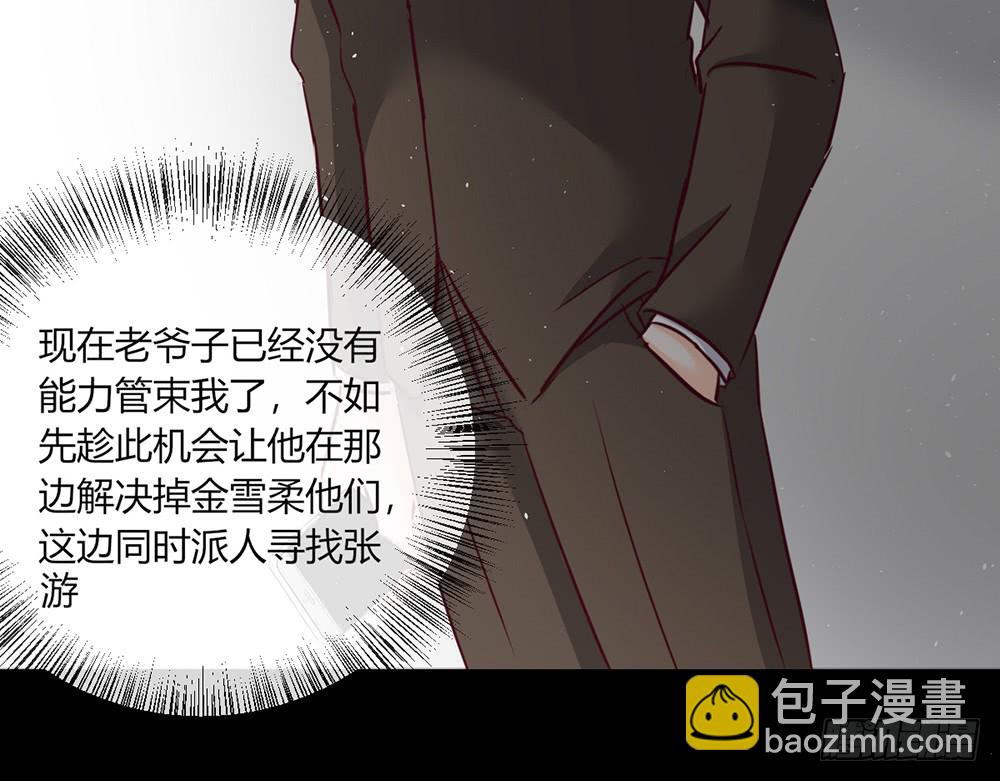 《我的锦鲤少女》chapter·106 第11页