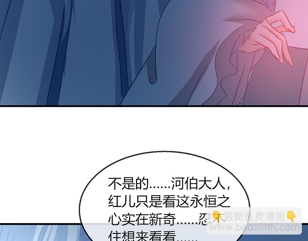 《我的锦鲤少女》chapter·106 第24页