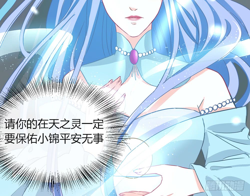 《我的锦鲤少女》chapter·106 第40页