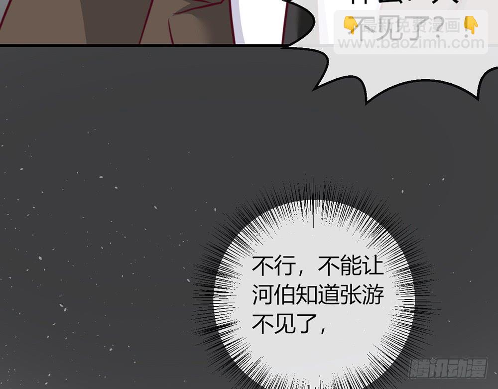 《我的锦鲤少女》chapter·106 第9页
