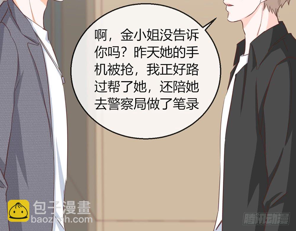 《我的锦鲤少女》chapter·107 第12页