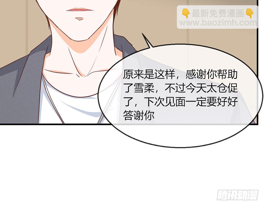 《我的锦鲤少女》chapter·107 第14页