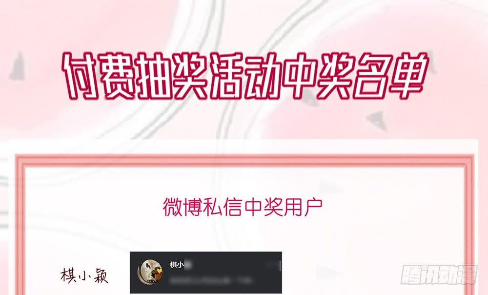 《我的锦鲤少女》chapter·107 第1页