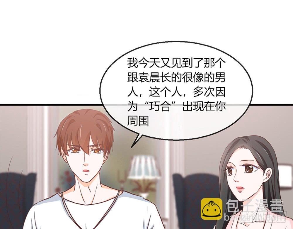 《我的锦鲤少女》chapter·107 第29页