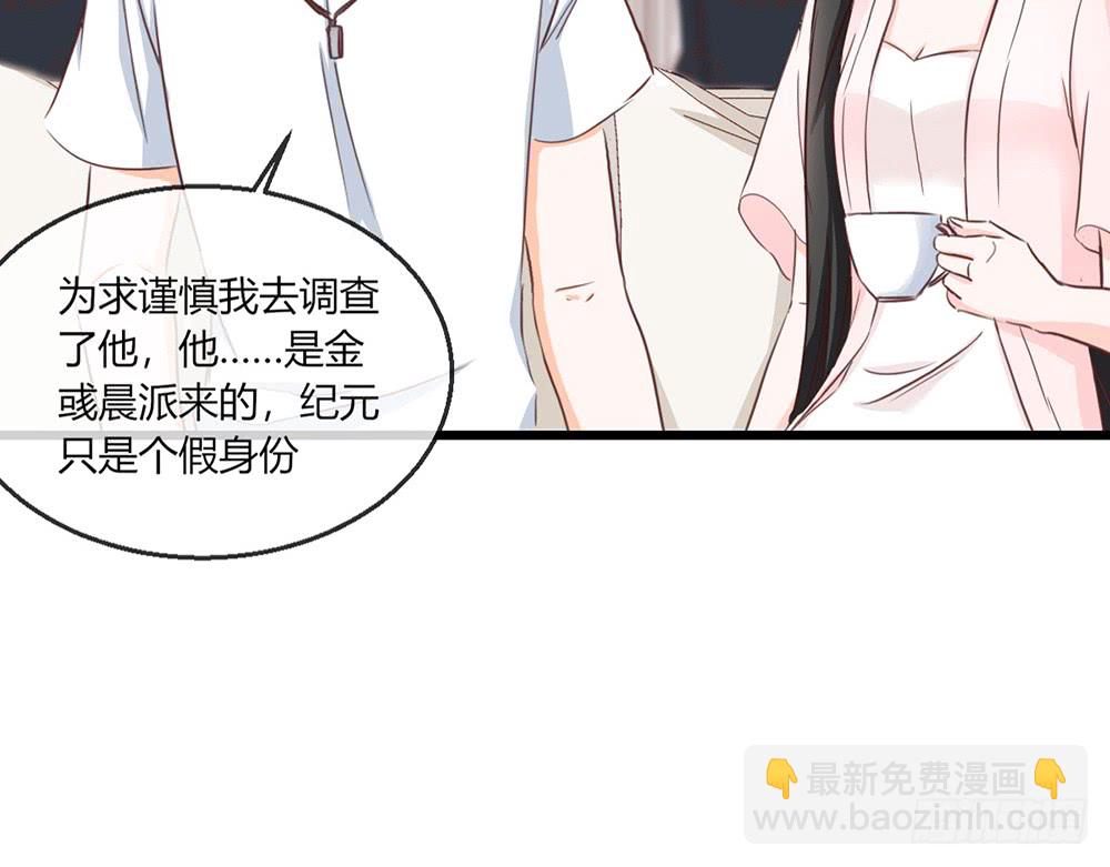 《我的锦鲤少女》chapter·107 第30页