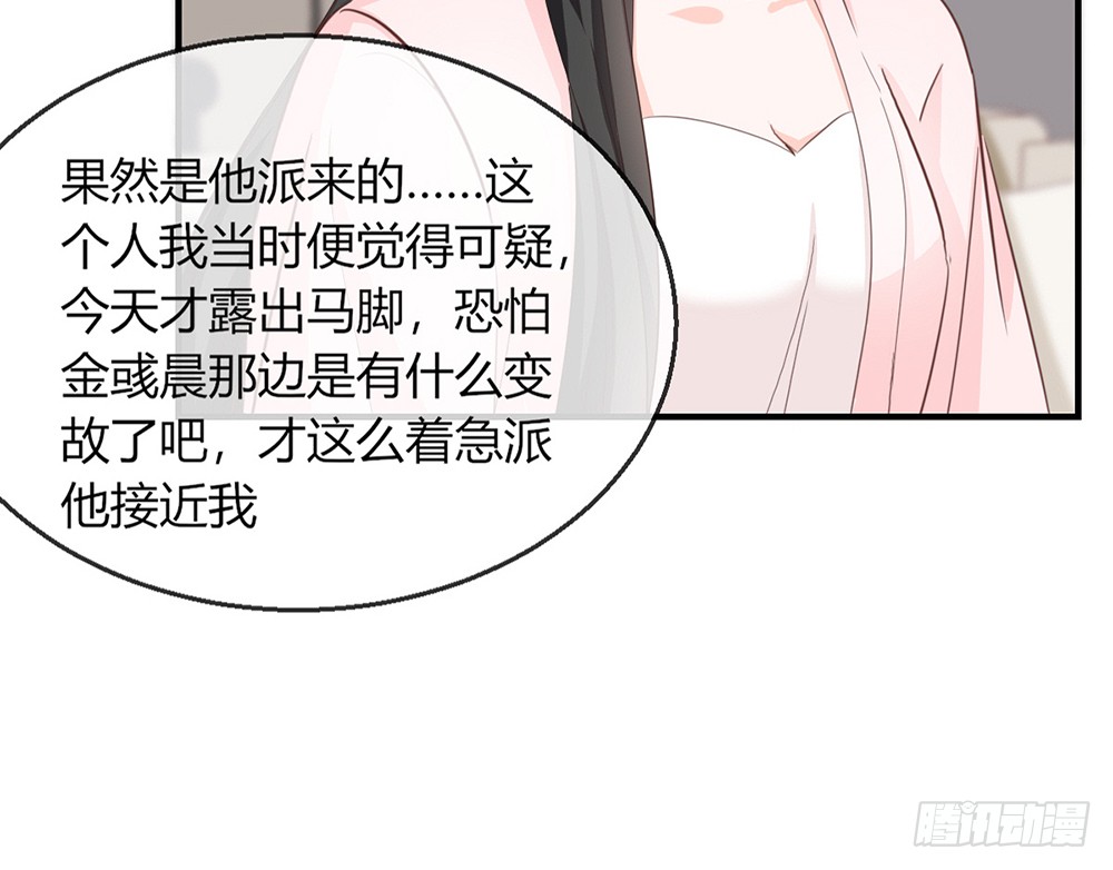 《我的锦鲤少女》chapter·107 第32页