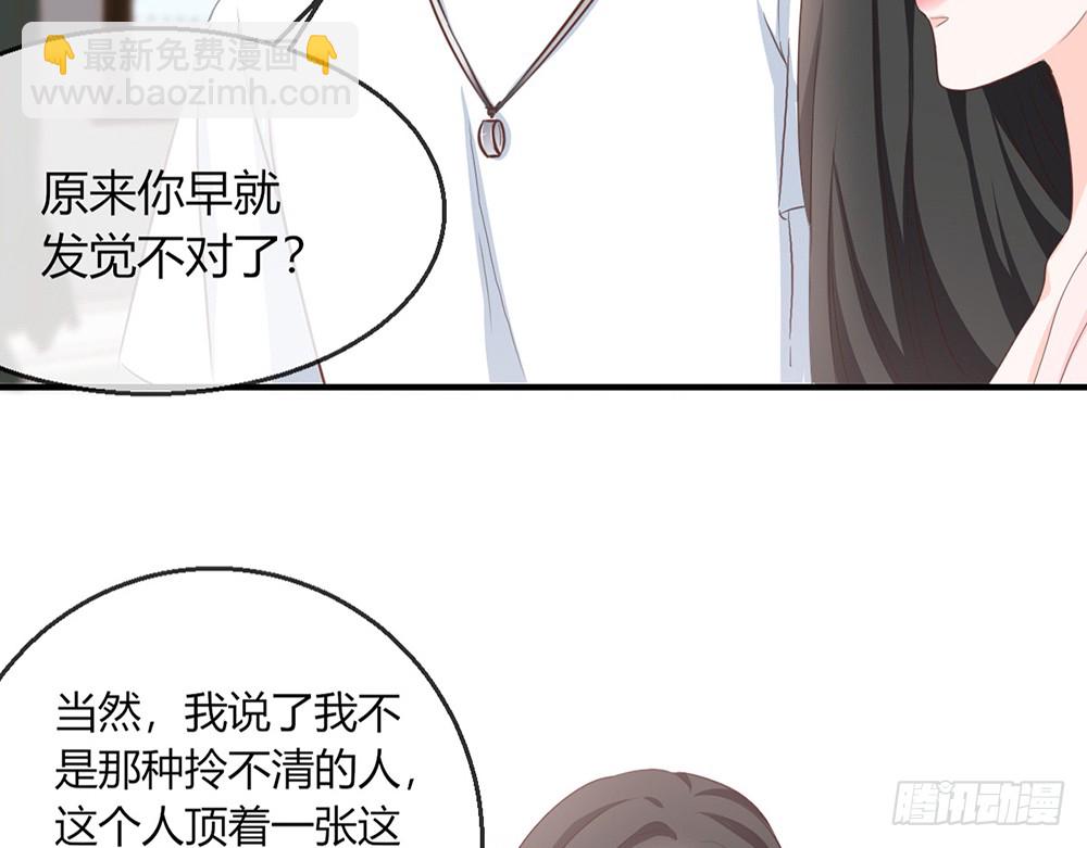 《我的锦鲤少女》chapter·107 第34页