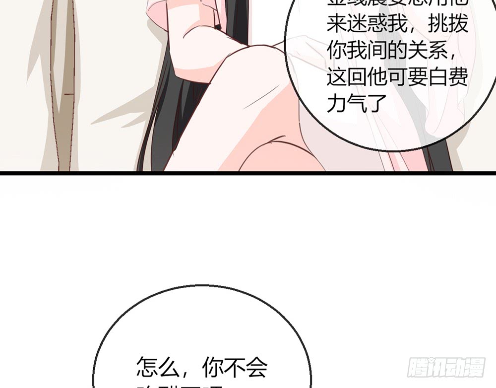 《我的锦鲤少女》chapter·107 第36页