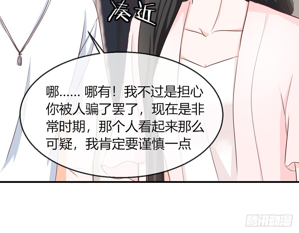 《我的锦鲤少女》chapter·107 第38页