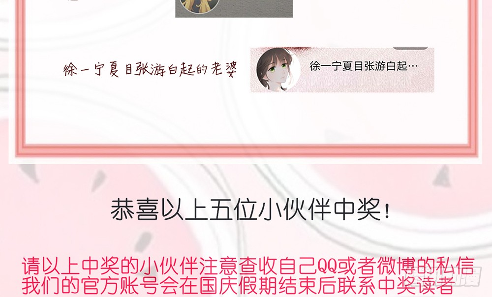《我的锦鲤少女》chapter·107 第3页