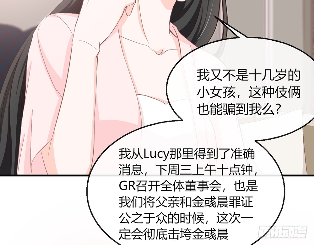 《我的锦鲤少女》chapter·107 第40页