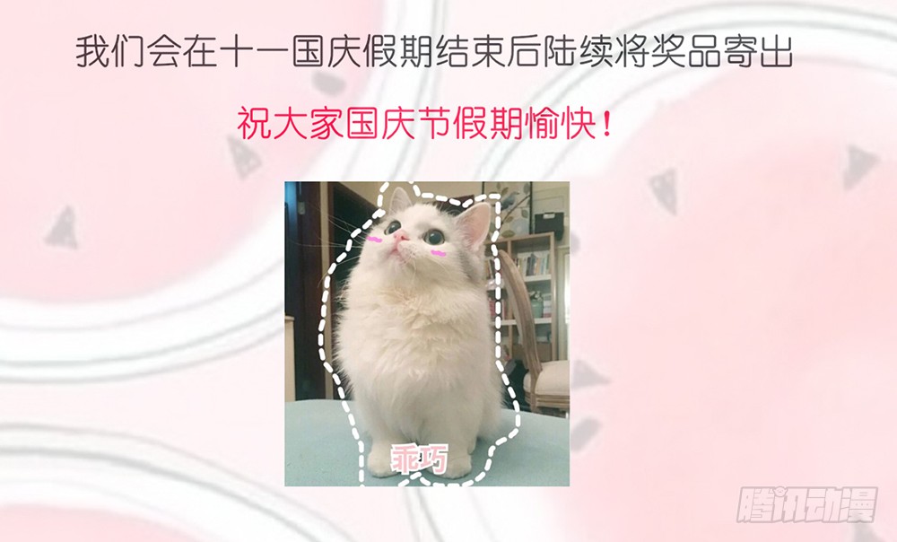 《我的锦鲤少女》chapter·107 第4页