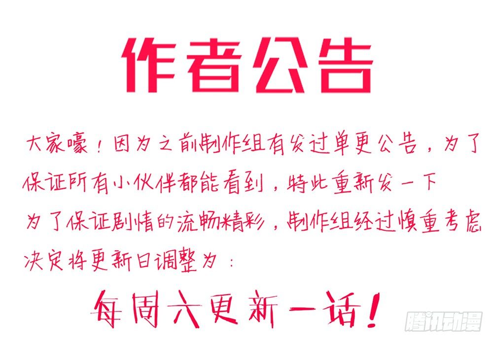 《我的锦鲤少女》更新日调整公告 第1页
