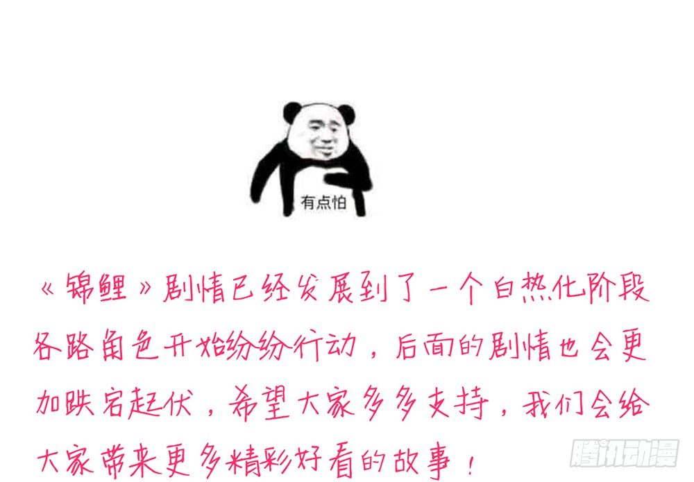《我的锦鲤少女》更新日调整公告 第2页