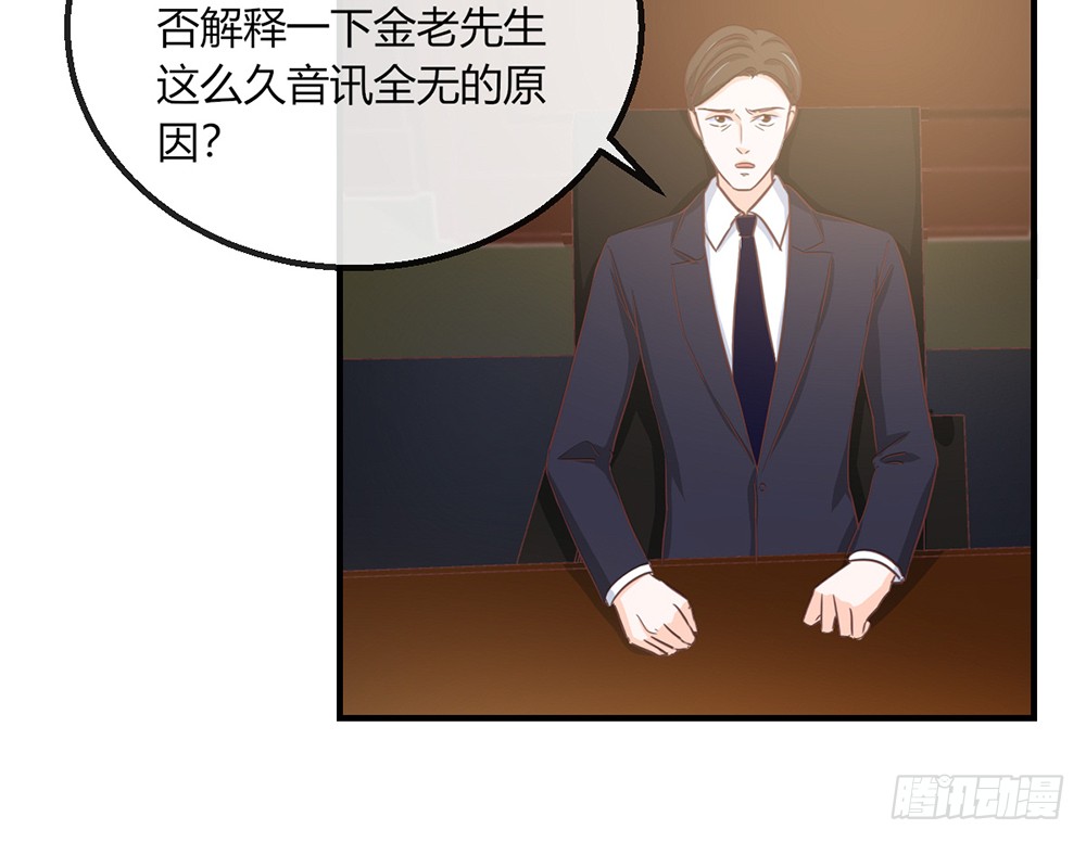 《我的锦鲤少女》chapter·109 第20页