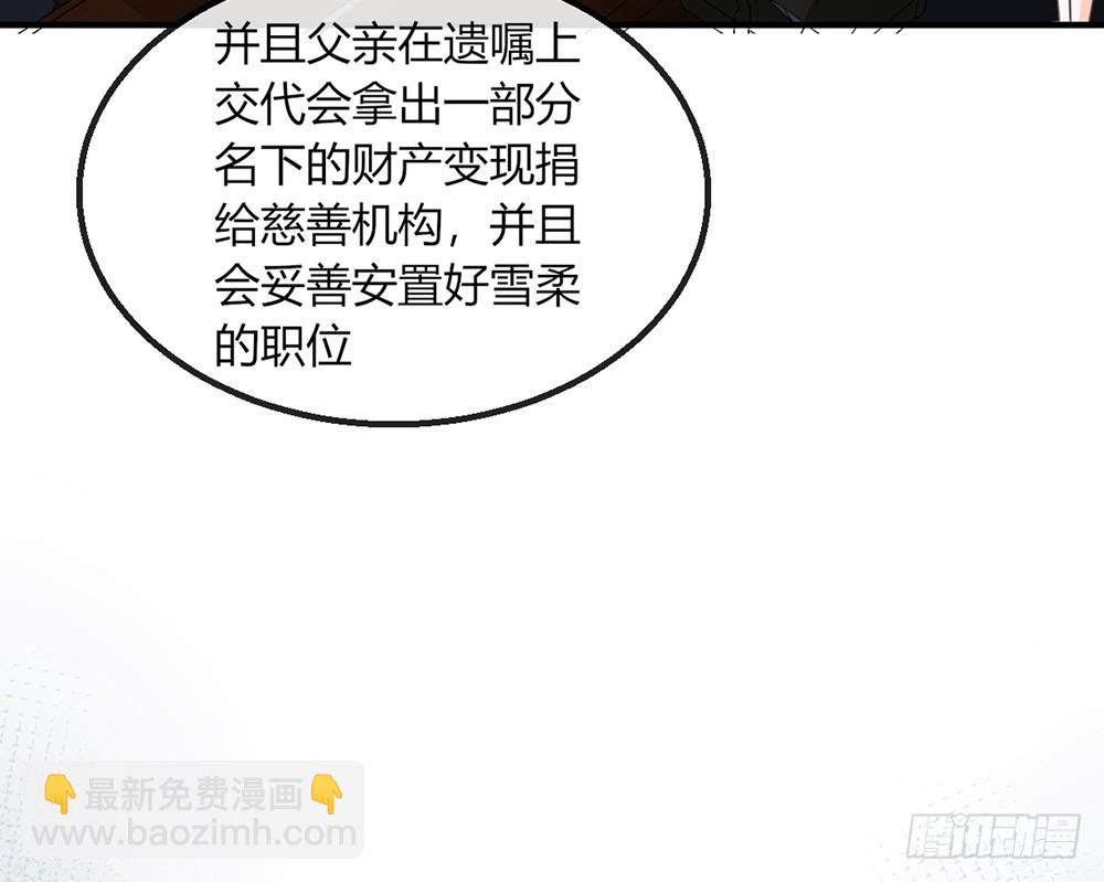 《我的锦鲤少女》chapter·109 第31页