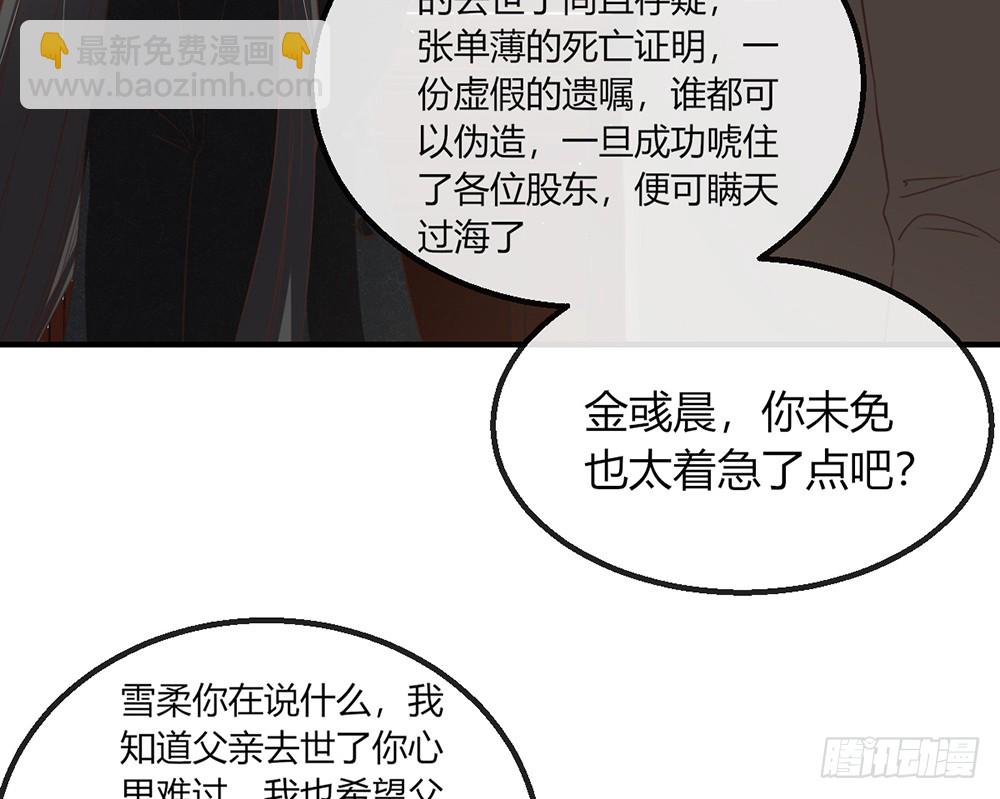 《我的锦鲤少女》chapter·109 第39页