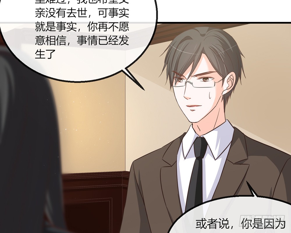 《我的锦鲤少女》chapter·109 第40页