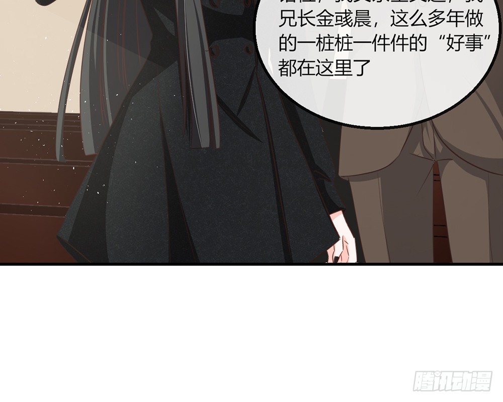 《我的锦鲤少女》chapter·109 第45页