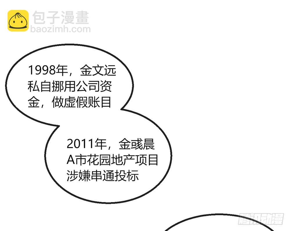 《我的锦鲤少女》chapter·109 第46页