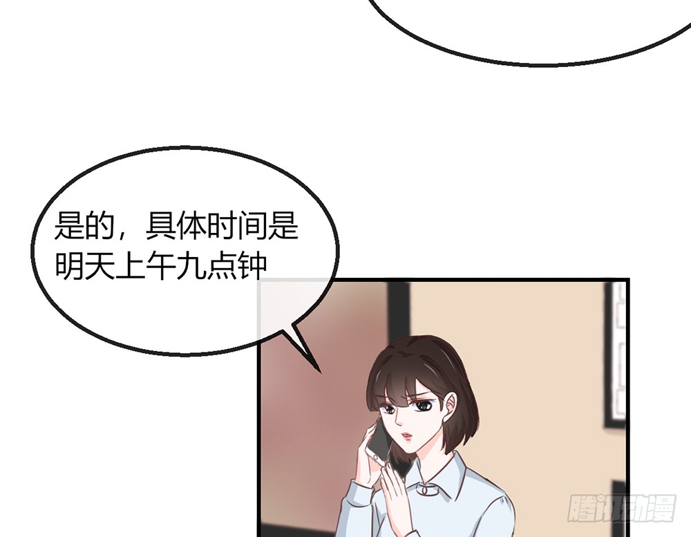 《我的锦鲤少女》chapter·109 第9页