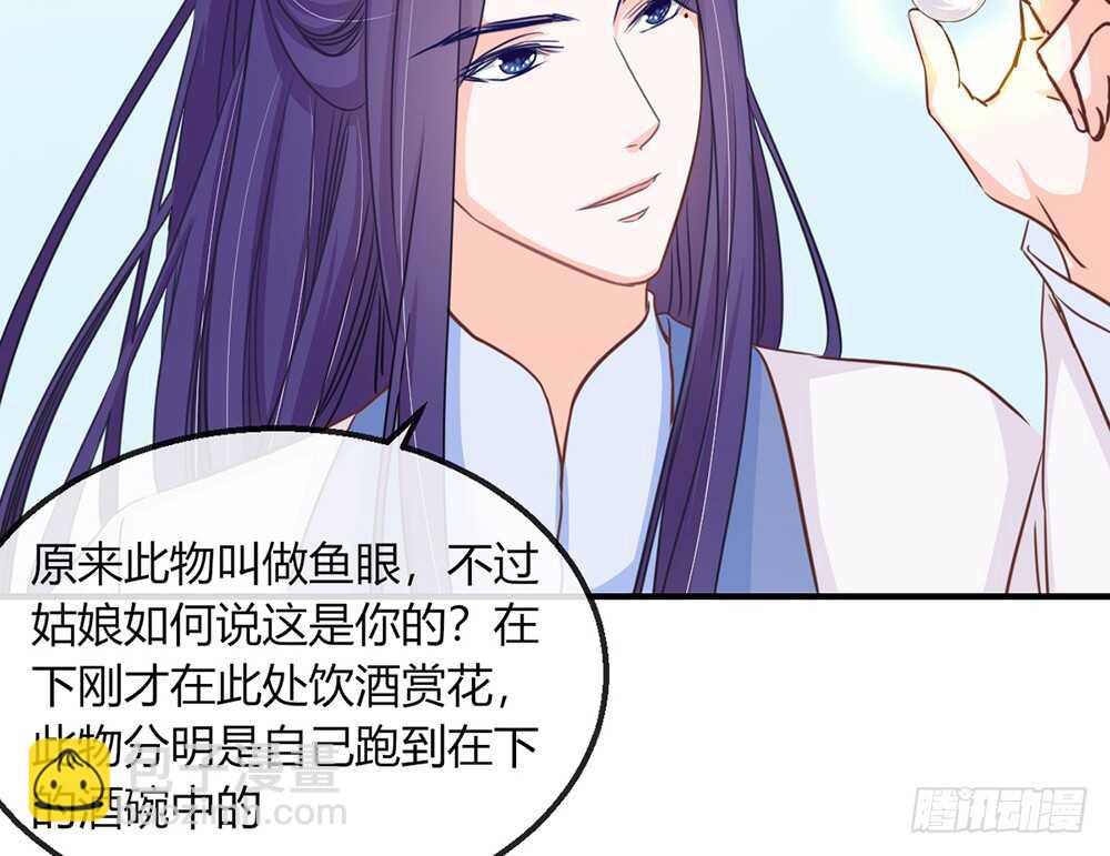 《我的锦鲤少女》chapter·110 第18页