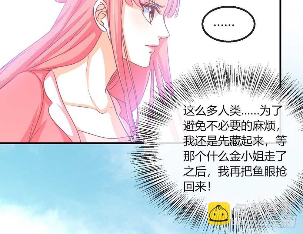 《我的锦鲤少女》chapter·110 第24页