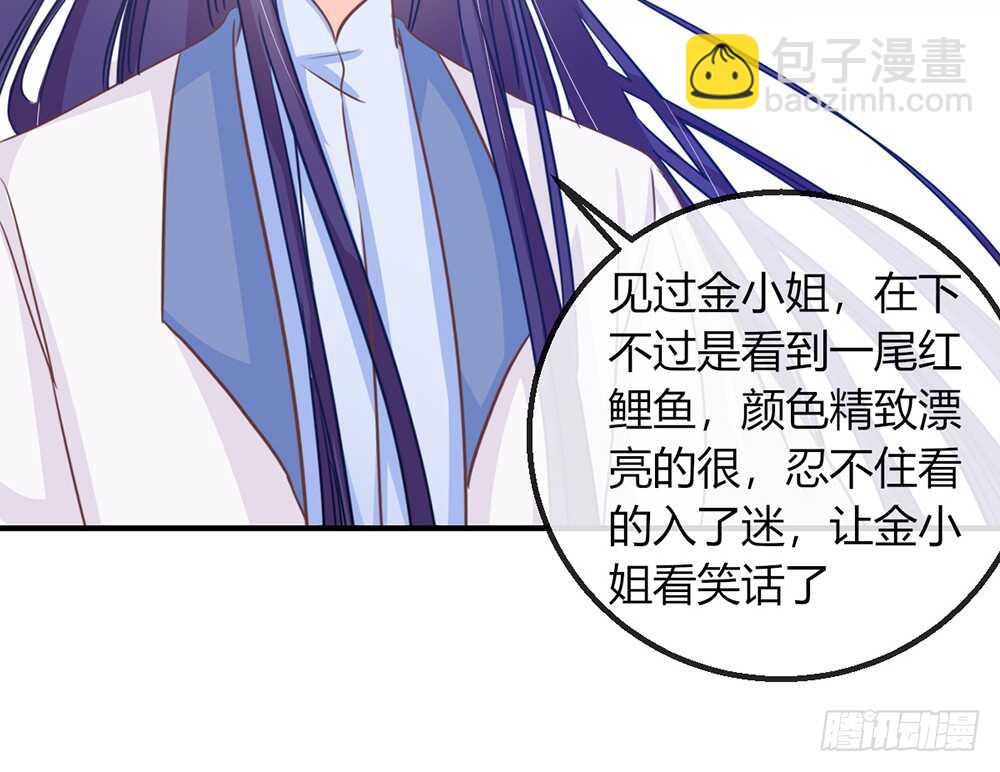 《我的锦鲤少女》chapter·110 第33页