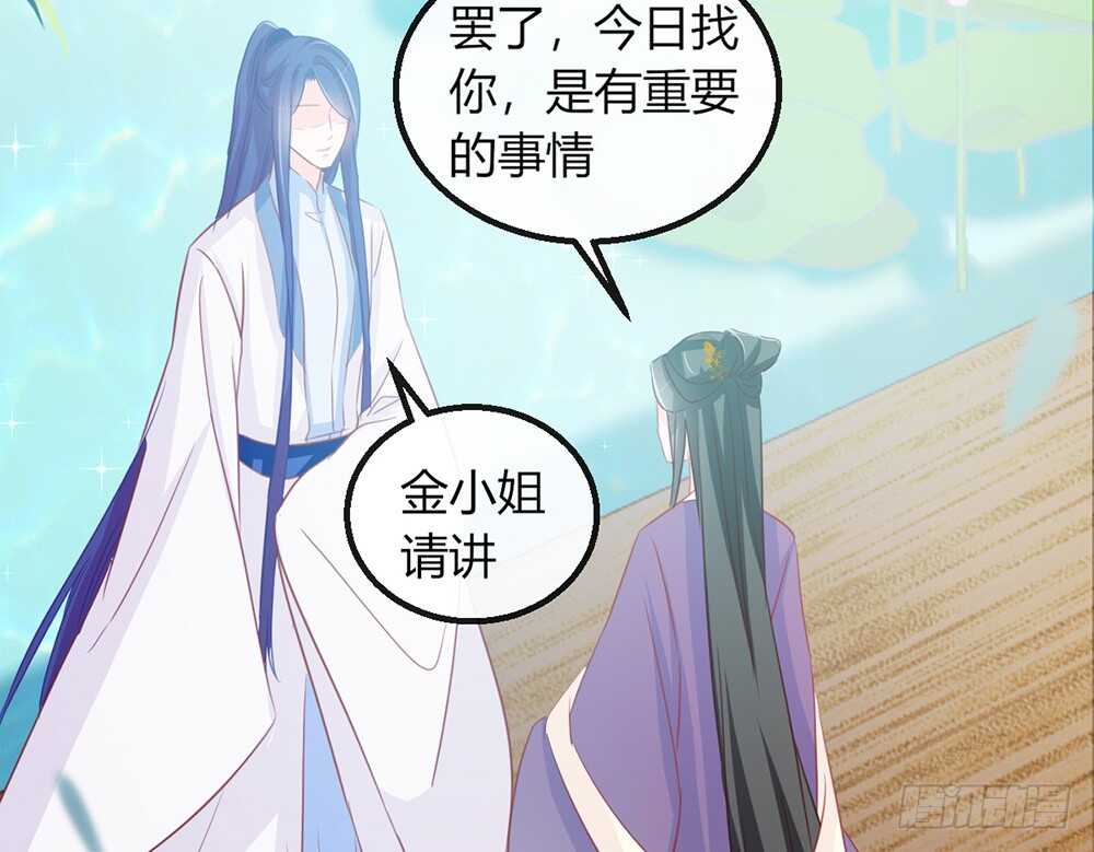 《我的锦鲤少女》chapter·110 第35页