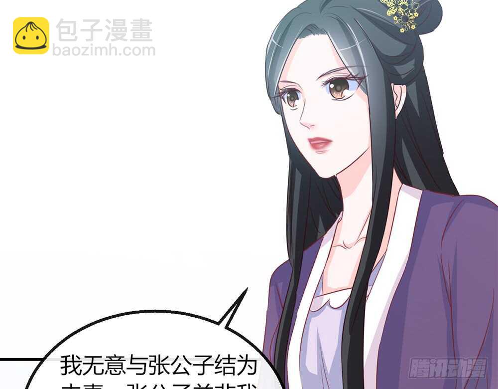 《我的锦鲤少女》chapter·110 第38页