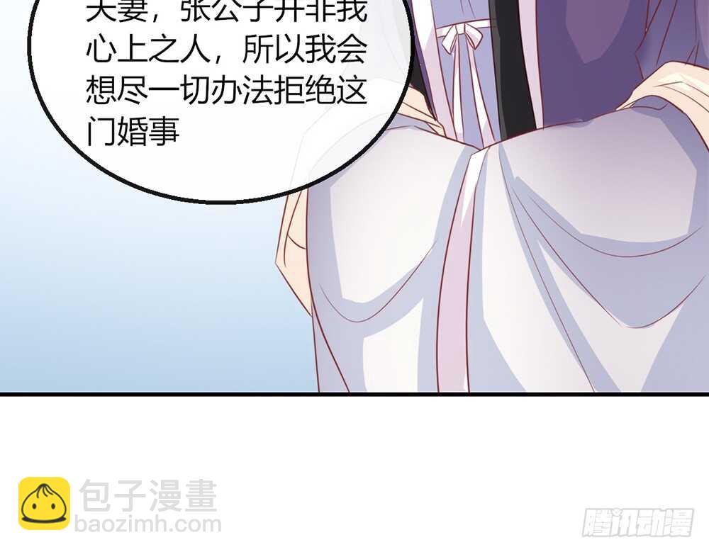 《我的锦鲤少女》chapter·110 第39页