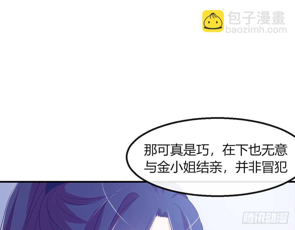 《我的锦鲤少女》chapter·110 第40页
