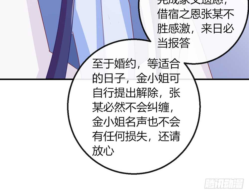 《我的锦鲤少女》chapter·110 第42页