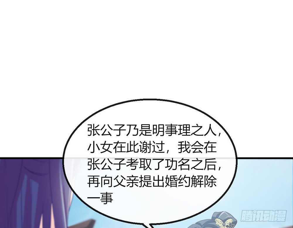 《我的锦鲤少女》chapter·110 第43页