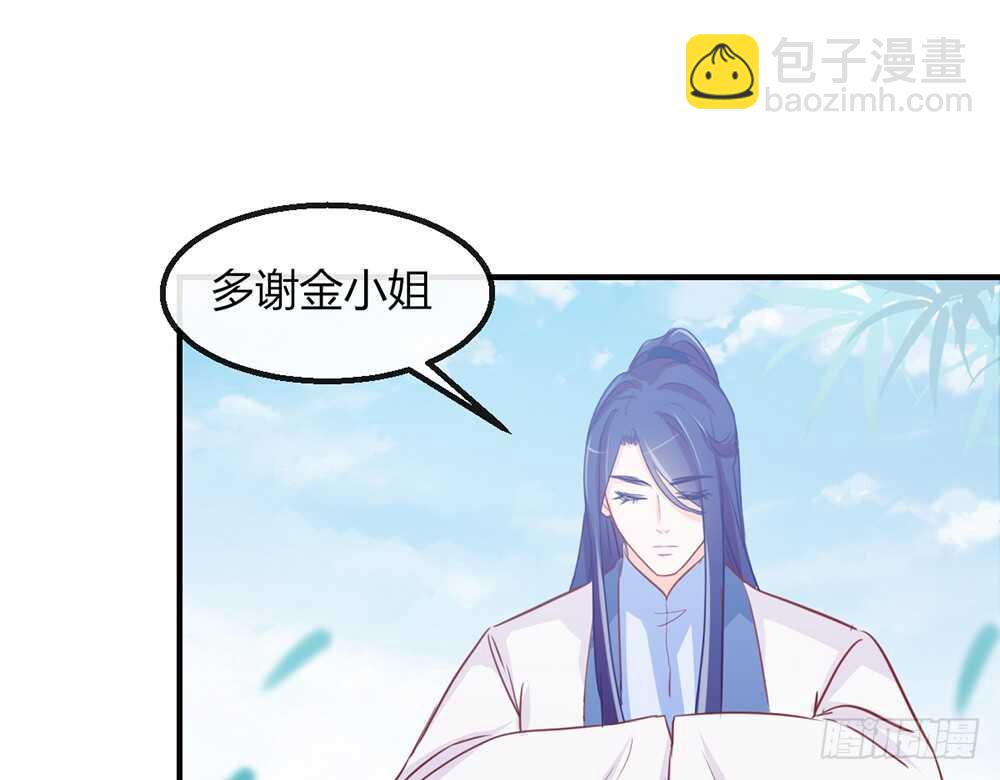 《我的锦鲤少女》chapter·110 第45页
