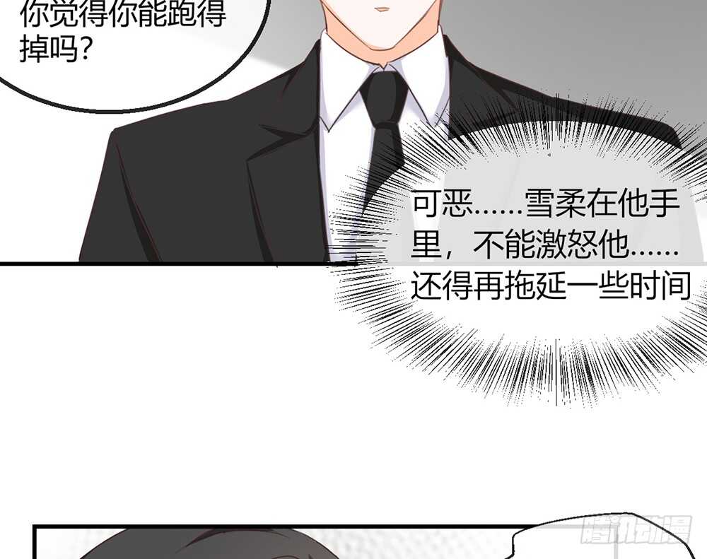 《我的锦鲤少女》chapter·111 第11页
