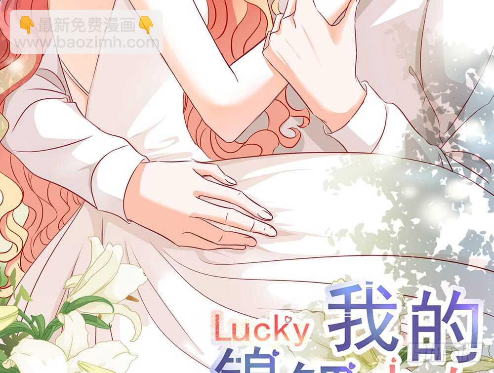 《我的锦鲤少女》chapter·111 第2页