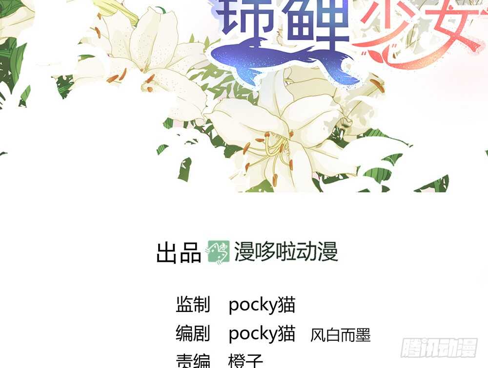 《我的锦鲤少女》chapter·111 第3页