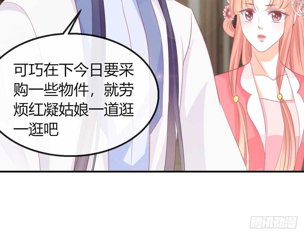 《我的锦鲤少女》chapter·111 第44页