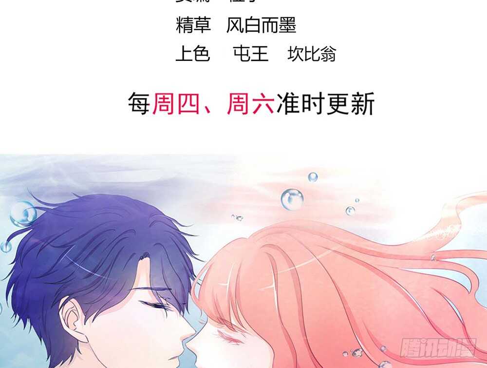 《我的锦鲤少女》chapter·111 第4页