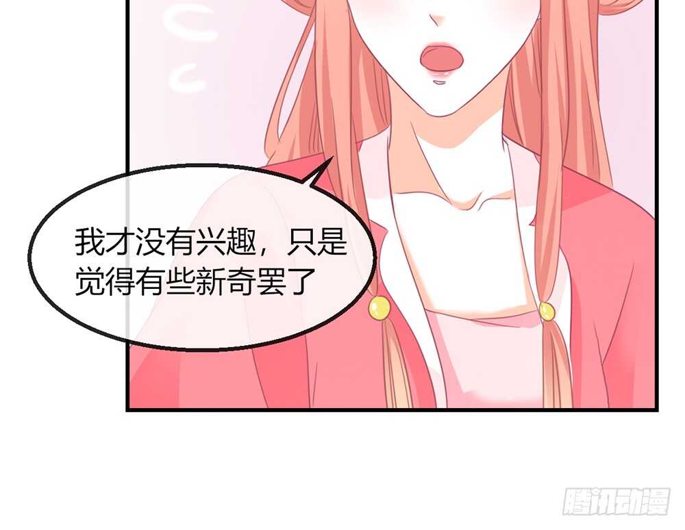 《我的锦鲤少女》chapter·111 第50页