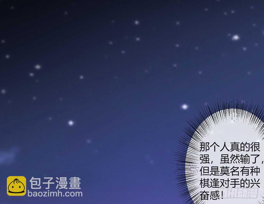 《我的锦鲤少女》chapter·114 第11页