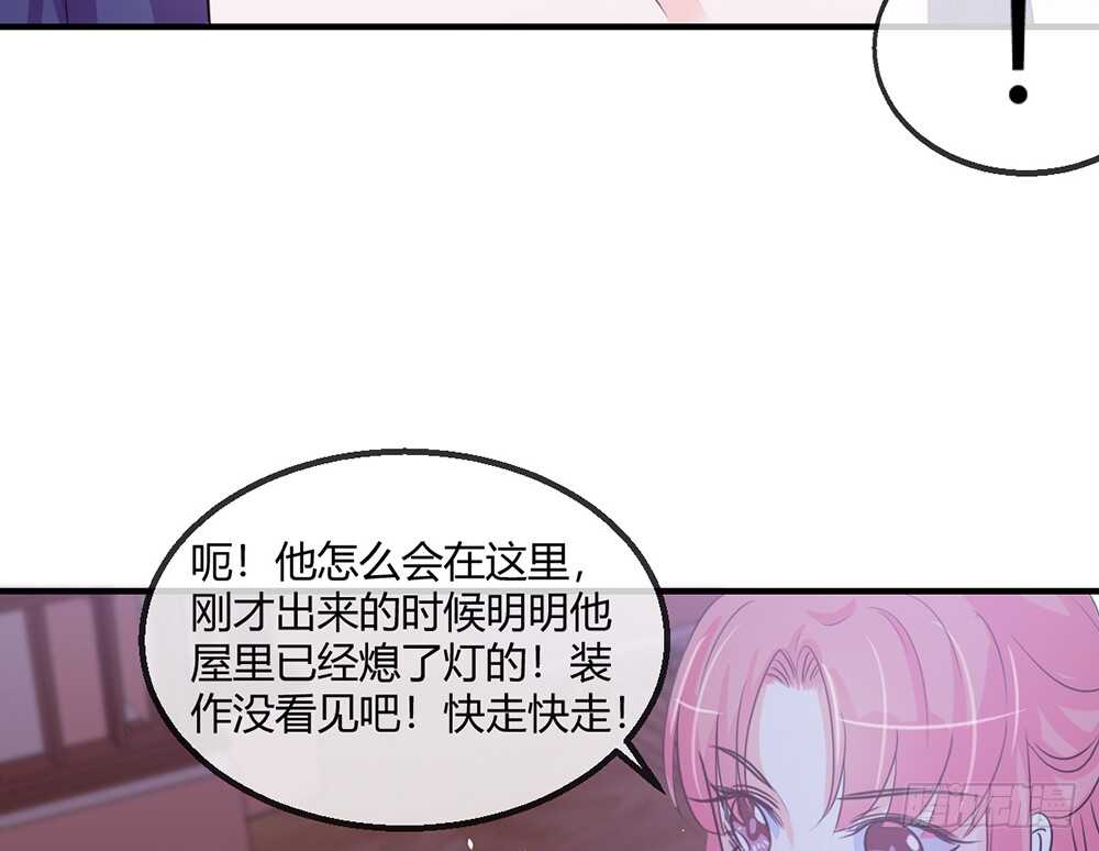 《我的锦鲤少女》chapter·114 第18页
