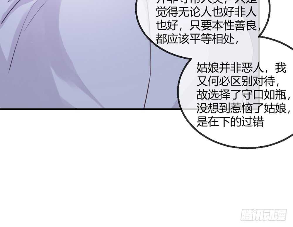《我的锦鲤少女》chapter·114 第28页