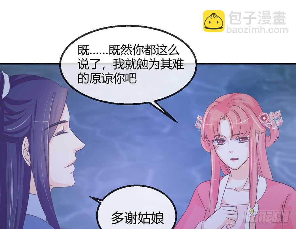 《我的锦鲤少女》chapter·114 第33页
