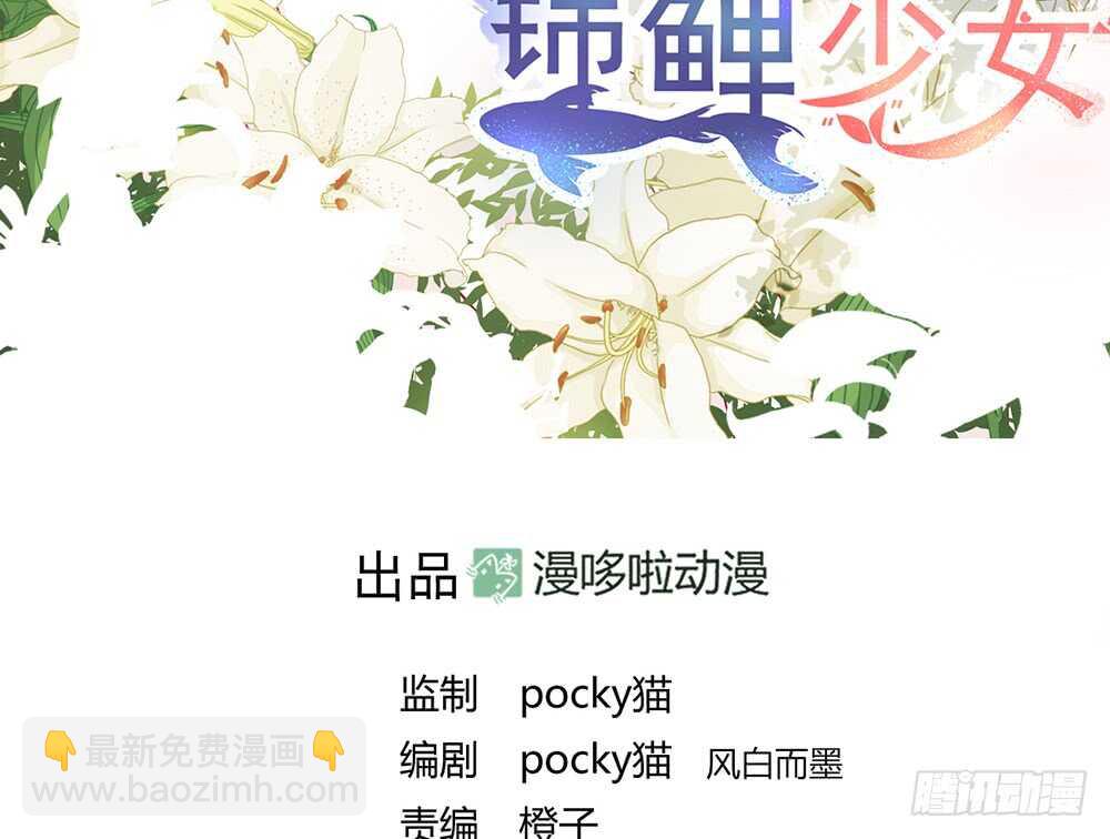 《我的锦鲤少女》chapter·114 第3页