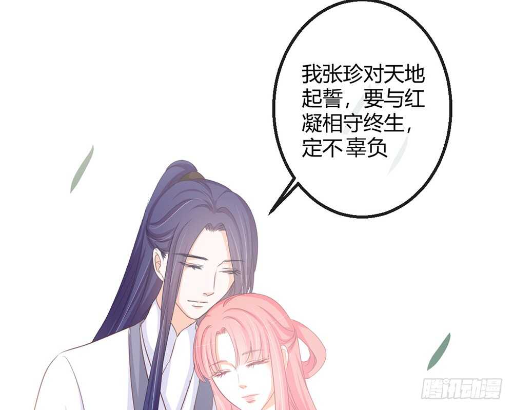 《我的锦鲤少女》chapter·114 第45页
