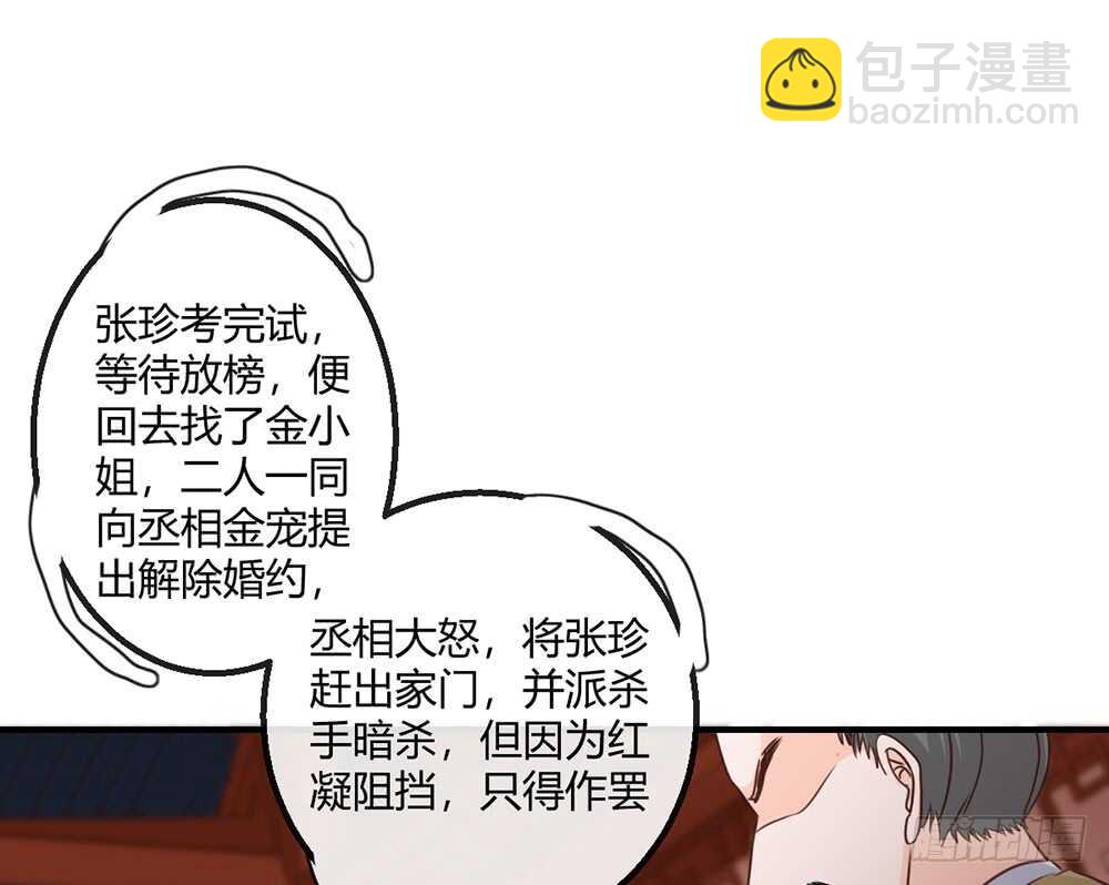 《我的锦鲤少女》chapter·114 第49页